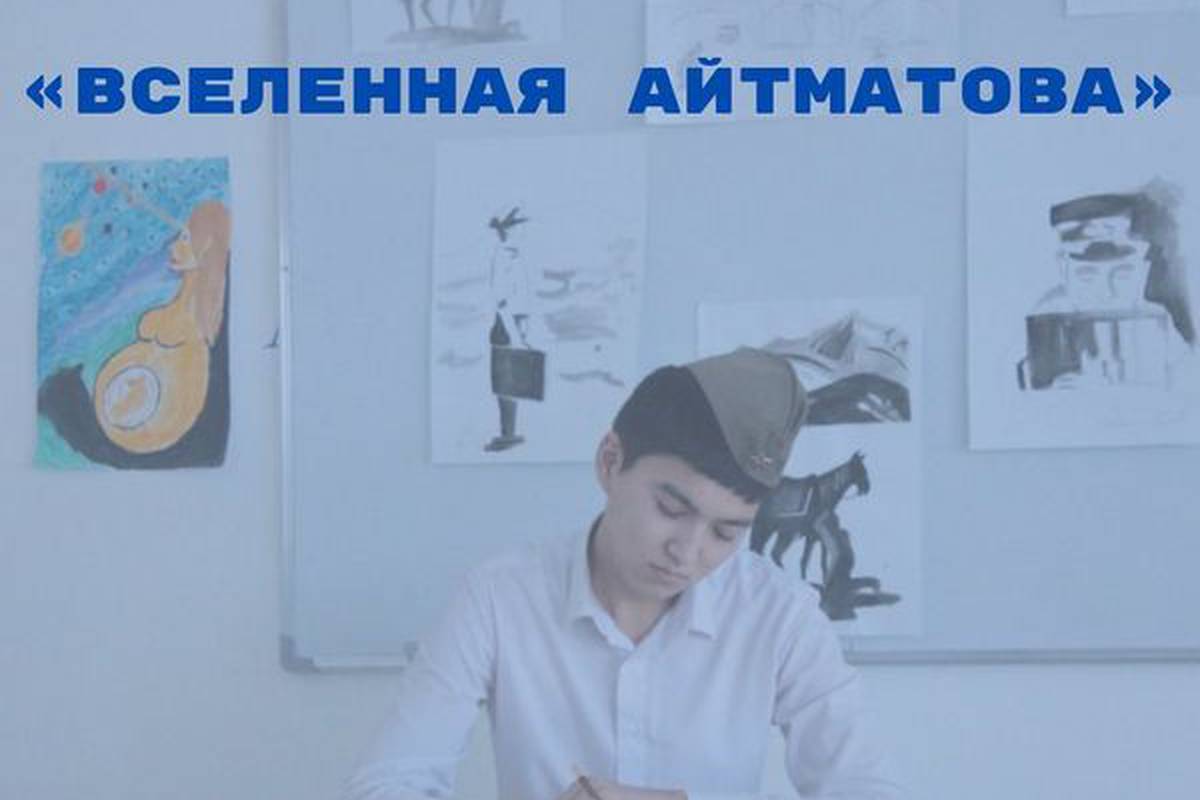 On December 16, 2022, the University hosted an event dedicated to the memory of Chingiz Aitmatov, a famous writer all over the world, our compatriot, of whom we are very proud!