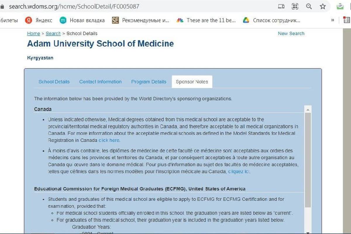 Students and graduates of ADAM University School of Medicine are eligible to apply to Educational Commission for Foreign Medical Graduates(ECFMG) for ECFMG Certification
